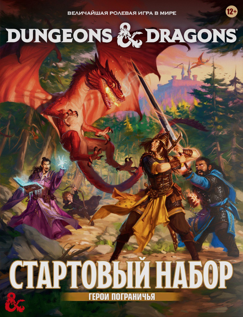 Обложки книги 'Стартовый набор: Герои Пограничья'